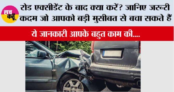 Car Accident Tips: