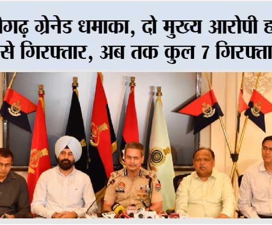 Chandigarh Grenade Blast