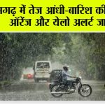 Chhattisgarh Weather Update