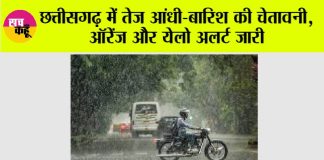 Chhattisgarh Weather Update