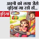 अवनी को लगा जैसे चूड़ियां गा रही हों… Clinking Bangles