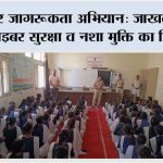 साइबर जागरूकता अभियान: जाखल में बच्चों को साइबर सुरक्षा व नशा मुक्ति का दिया संदेश Cyber Crime