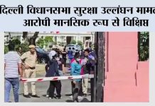 Delhi Assembly Security Breach