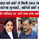 Delhi Liquor Policy Case