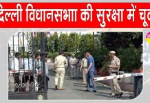 Delhi Assembly News