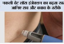 Fake Weight Loss Injection