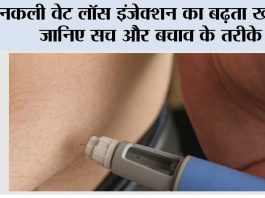 Fake Weight Loss Injection