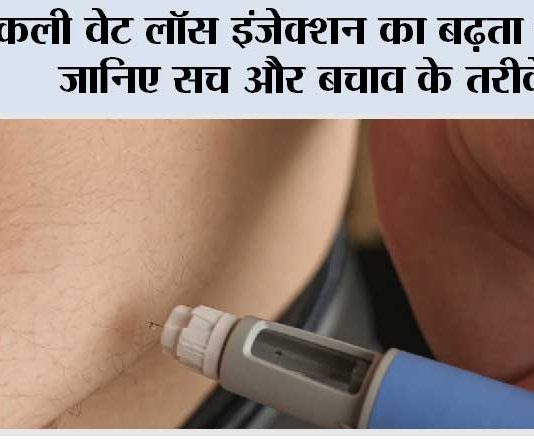 Fake Weight Loss Injection