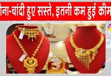 Gold-Silver Price Today