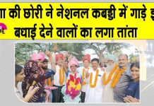 सरसा के गंगा की महकदीप कौर ने नेशनल कबड्डी में हरियाणा को बनाया चैंपियन Sirsa News