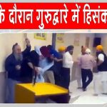 Germany Gurdwara Violence