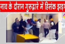 Germany Gurdwara Violence