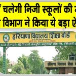 School Education News