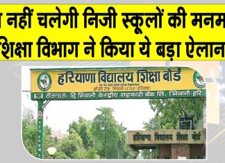 स्कूलों में किताबें-ड्रेस बेचना बैन! ये संस्थान होंगे बंद, फीस पर भी नकेल! School Education News