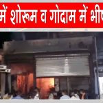 Hardoi Fire News