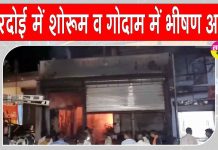 Hardoi Fire News