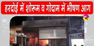 Hardoi Fire News