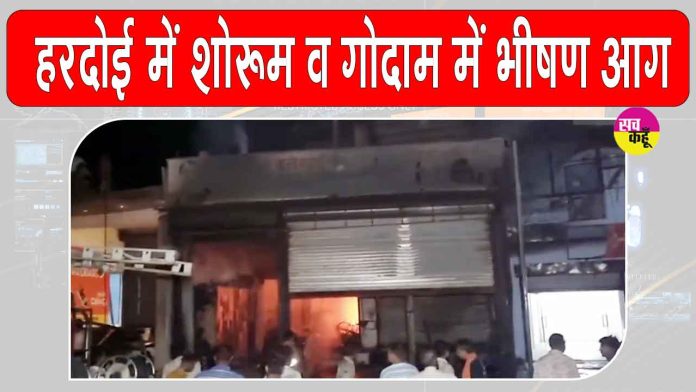 Hardoi Fire News