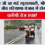 Haryana-Punjab Weather