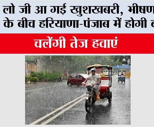 Haryana-Punjab Weather