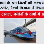 Haryana Railway News