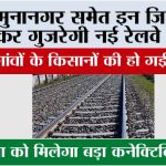 Haryana Railway News