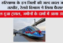 Haryana Railway News