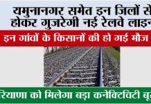Haryana Railway News