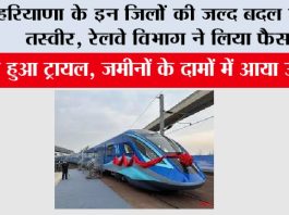 Haryana Railway News