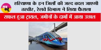 Haryana Railway News