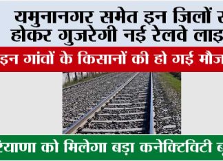 Haryana Railway News