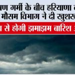 Haryana Weather News