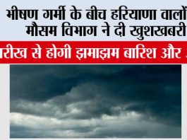 Haryana Weather News