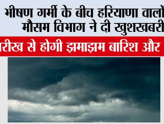 Haryana Weather News