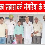 उत्तर प्रदेश के इस परिवार ने जताया पूज्य गुरुजी व संगरिया सेवादारों का आभार Sangaria News