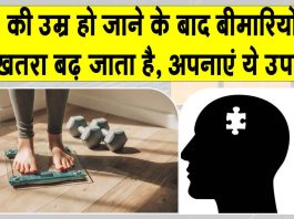 Health News: 30 की उम्र के बाद इन बीमारियों को पहचानना है अनिवार्य, शरीर देता है समय रहते संकेत Health News