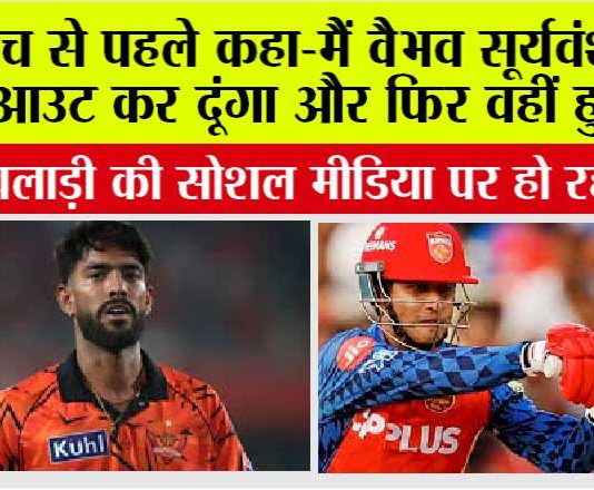 IPL 2026: मैच से पहले कहा-मैं वैभव सूर्यवंशी को आउट कर दूंगा और फिर वहीं हुआ.. IPL डेब्यू में छाए प्रफुल्ल हिंगे IPL 2026