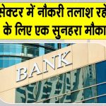 Indian Bank Jobs: इंडियन बैंक में स्पेशलिस्ट ऑफिसर पदों पर बंपर भर्ती, यहाँ करें ऑनलाइन आवेदन, ये हैं पद Indian Bank Jobs