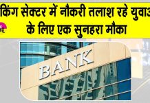 Indian Bank Jobs: इंडियन बैंक में स्पेशलिस्ट ऑफिसर पदों पर बंपर भर्ती, यहाँ करें ऑनलाइन आवेदन, ये हैं पद Indian Bank Jobs