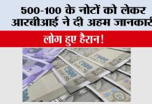 Indian Currency 500-100 Rupee