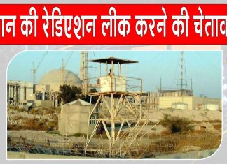 बुशहर परमाणु संयंत्र पर हमलों को लेकर ईरान की रेडिएशन लीक करने की चेतावनी Iran News