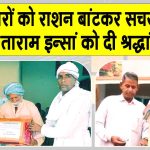 सलाम है ऐसे सेवादार को जो इस कलियुग में भी मानवता की सेवा में हर समय खड़े रहते हैं: सरपंच राजेंद्र