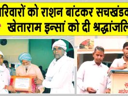 सलाम है ऐसे सेवादार को जो इस कलियुग में भी मानवता की सेवा में हर समय खड़े रहते हैं: सरपंच राजेंद्र