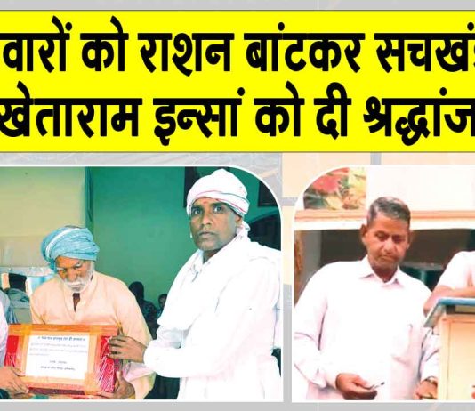 सलाम है ऐसे सेवादार को जो इस कलियुग में भी मानवता की सेवा में हर समय खड़े रहते हैं: सरपंच राजेंद्र