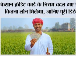 Kisan Credit Card Loan Limit