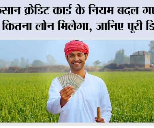 Kisan Credit Card Loan Limit