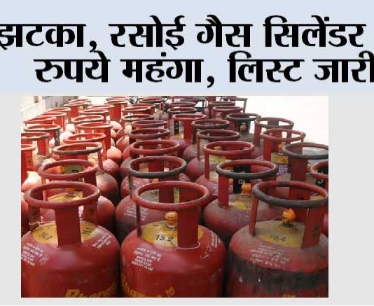 LPG Cylinder Price: रसोई गैस सिलेंडर 195 रुपये महंगा, लिस्ट जारी! LPG Cylinder Price