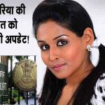 Delhi High Court: 200 करोड़ की ठगी मामले में लीना मारिया की जमानत को लेकर आई बड़ी अपडेट Delhi High Court