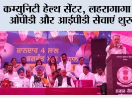 कम्युनिटी हेल्थ सेंटर, लहरागागा में ओपीडी और आईपीडी सेवाएं शुरू Lehragaga