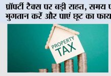 Major Relief on Property Tax